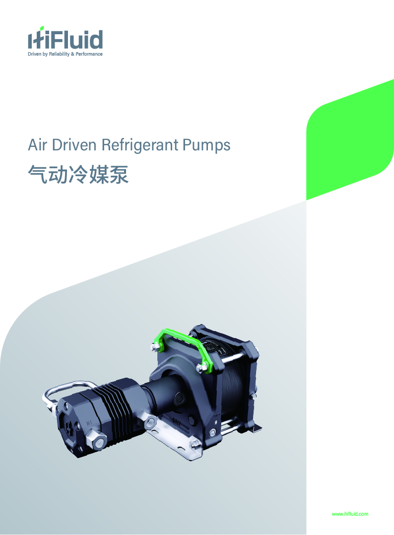 氣動(dòng)冷媒泵